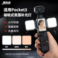 Applicable DJ Dajiang pocket3Fill Light Osmo Action Camera Accessories Portable Magnetic Quick Relea