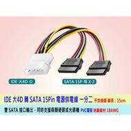 Taiwan Shipment IDE Large 4D To SATA One Point Two Power Supply Wire 18AWG All Copper
