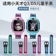 Suitable for Small Children Phone Watch Q3/D5 Silicone Two-Color Strap Official Same Style Free Disa