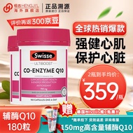 Swisse斯维诗辅酶q10胶囊备孕 高含量辅酶素软胶囊 中老年成人保护心脏 呵护心血管健康 150mg辅酶Q10 180粒/瓶【高浓度大瓶装】