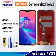 Z mobile หน้าจอ Asus Zenfone Max Pro M2 จอแท้ จอชุด จอ Lcd Screen Display Touch Panel Asus Zenfone Max Pro M2/ZB631KL