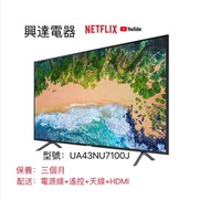 43吋電視機、Samsung  UA43NU7100J   Smart TV