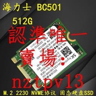 現貨海力士M.2 2230 BC511 BC501/A 128G 256G 512G固態SSD NVME PCIE滿$3