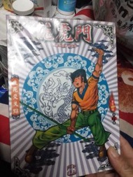 龍虎門復刻