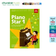 หนังสือเปียโน ABRSM Piano Star Book 1 - 3