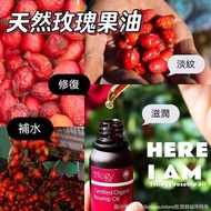 ‼️少量現貨‼️Trilogy有機玫瑰果油45ml