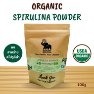 Organic Spirulina Powder Premium Quality ( Spray dried ) ผงสาหร่ายเกลียวทอง ผงสาหร่ายสไปรูลิน่า ออร์แกนิค