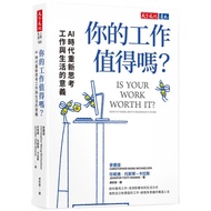 Is Your Work Worth It?AI Era Rethinks The Meaning Of Working And Life (Mcqingyi, Jennifer.tosty-Carl
