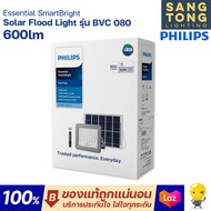 Philips โคมไฟอเนกประสงค์ฟิลิปส์โซล่าเซลล์ Essential SmartBright Solar Flood Light รุ่น BVC080 Philips โซล่าเซลล์ ของแท้ ประกันศูนย์ครับ