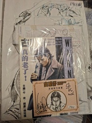 古惑仔漫畫原稿及簽名