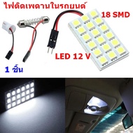 1 ชิ้น ไฟติดเพดานในรถยนต์ LED 18 SMD T10 แผงโคมไฟ 12 โวลต์ ไฟติดในรถยนต์ สีขาว