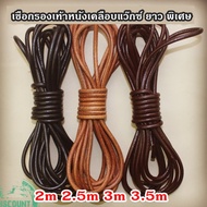 เชือกรองเท้าสำหรับรองเท้าหนังเคลือบแว็กซ์ มี3สี3ความยาว 2/2.5/3/3.5เมตร ใช้กับรองเท้าบูทได้ ขนาด2.5ม