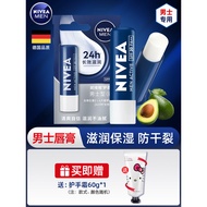 Nivea Lip Balm Men's Type Dedicated Boys Lip Oil White Lips Moisturizing Anti-Dry Moisturizing
