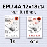 EPU NINJA 4A หนา 0.18มม. 12x18ซม. 50แผ่น ทัชลื่น เหนียว ติดง่าย ฟิล์มไฮโดรเจล ฟิล์มนิ่ม ใส&ด้าน คละไ