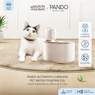 PANDO x CHAP OWN THE WORLD แพนโด้ น้ำพุสัตว์เลี้ยงแบบไร้สาย รุ่น 3.5 ลิตร
