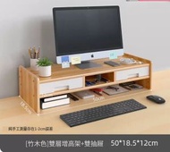 多功能電腦增高架【竹木色】雙層增高架+雙抽屜】