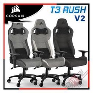 [ PCPARTY ] 海盜船 CORSAIR T3-RUSH V2 布質款 人體工學 電競椅 賽車椅
