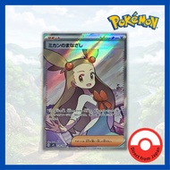 Single Card: Jasmine's Gaze / The gaze of a mandarin orange 【SR】 {129/106} [SV8] Condition A- Pokemo