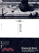 輕舔絲絨（簡體書）
