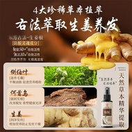 9.7-Polygonum Multiflorum Essence Side Cypress Leaf Ginseng Ginger Root Angelica Herbal Anti-sheddin