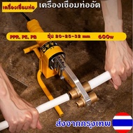 HR1 เครื่องเชื่อมท่อ PPR, PE, PB รุ่น 20-32 mm 600w เครื่องเชื่อมท่ออัตโนมัติเครื่องมือทำความร้อนไฟฟ