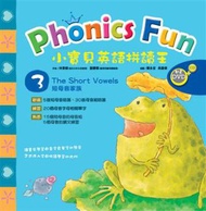 小寶貝英語拼讀王 Phonics Fun 3----The Short Vowels 短母音家族 (書+CD+動畫DVD)