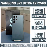 SAMSUNG S22 ULTRA 12+256G 極光綠 二手機 無卡分期【承靜數位】高雄實體店 可出租 L8558