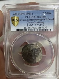 1901年中國新疆 PCGS 評級銀幣