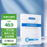 美卿皮肤修复贴敷料5片/盒 色素沉着 炎症痤疮