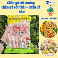Chân Gà Rút Xương - Chân Gà Sốt Thái Vỉ 1kg (Rã Đông 500g) [Giao Hỏa Tốc 2 giờ HCM]