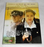 【缺貨中】台版零售版DVD-緣起不滅DTS～孫藝珍、曹承佑 主演/我的野蠻女友-郭在容 導演作品