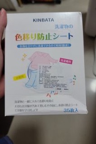 ♥️日本kinbata吸色洗衣片 防染色 一盒35牧 ｜防染色｜防串色｜防混染｜抗菌｜除蟎｜潔衣｜洗衫｜洗衣機｜吸色布｜衣物護理」
