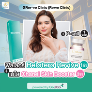 [E-voucher] Rer-ve Clinic (Rerve Clinic) (The Master BTS Udom Suk Branch) - ฟิลเลอร์ Belotero Revive