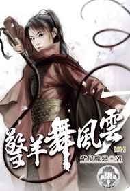 擎羊舞風雲 (7) -  Ebook 紫屋魔戀