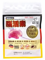 [原裝行貨]UNITED MED LAB 德國強效腦活素120粒#褪黑激素 銀杏葉 輔酶Q10 卵磷脂  396a