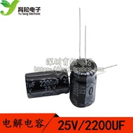 High-Quality Electrolytic Capacitor 25V2200UF Electrolytic Capacitor 25V2200 Volume 13 * 21