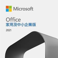 [Microsoft]Office 2021 家用及中小企業版 ESD數位下載(T5D-03492)【下單前,煩請電聯(留言),(現貨/預排)】