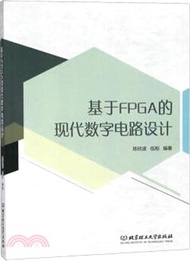 基於FPGA的現代數字電路設計（簡體書）