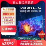 台灣保修｜宥心數位電競｜MIUI小米L86M8-ES Pro 86吋雙120Hz金屬全面屏智慧液晶電視