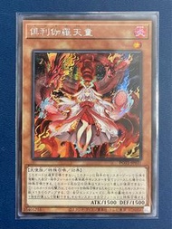 遊戲王 POTE[SER銀碎] 俱利伽羅天童