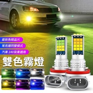 Super Bright Two-Color Strobe Fisheye LED Fog Light Modified Bulb Car Fog Light H11 H1 H3 H16 H7 900