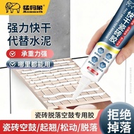 【猛犸象】瓷砖胶强力粘合剂代替水泥墙砖粘贴修复粘结专用修补漏背胶7.15 【Mammoth】Tile adhesive strong bonding agent for replacing cemen