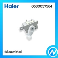 ซีเล็คเตอร์สวิตช์ ตัวปล่อยน้ำทิ้ง อะไหล่เครื่องซักผ้า อะไหล่แท้ Haier รหัส 0530057564