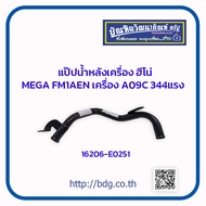 HINO แป๊ปนํ้าหลังเครื่อง ฮีโน่ MEGA FM1AEN เครื่อง A09C 344 แรง 16206-E0251