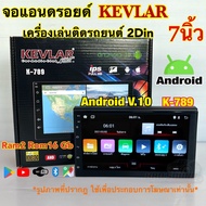 จอแอนดรอยด์ 7นิ้ว KEVLAR รุ่น K-789 เครื่องเล่นติดรถยนต์2Din แรม2+รอม16Gb จอแก้วIPS ความคมชัดระดับHD Android V.10 ไม่เล่นแผ่น มาพร้อมชุดสายไฟ จำนวน1ตัว⚡️