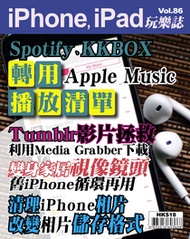 iPhone, iPad玩樂誌 #86【Spotify,KKBOX轉用Apple Music播放】