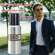 จีโอ  GEO Deodorant Spray for Men มาดแมนที่เรียบง่ายดูอบอุ่นให้กับคุณ สเปรย์ระงับกลิ่นกาย  สเปรย์ดับกลิ่น  สเปรย์ระงับเหงื่อ  สเปรย์ผู้ชาย