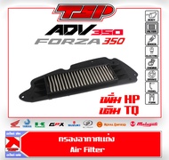 กรองอากาศแต่ง กรองอากาศแต่ง สแตนเลส สำหรับ Honda ADV350 / FORZA350 จาก TIGER R