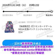 香港現貨可以門市自取/寄順豐到付‼️日本Pokemon center抽選 pc貨 寶可夢卡 Pokémon Card PTCG M4忍蛙 ニンジャスピナー忍者飛旋 日版BOX全新連膜未開封（會連埋PC