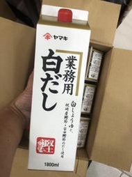 現貨-日本 雅媽吉 YAMAKI 白醬油 鰹魚淡色濃縮高湯 1800ml 淡醬油 關西風烏龍麵高湯 柚子風味沾醬